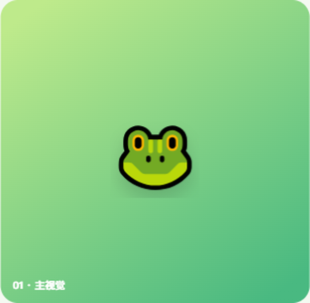 主视觉