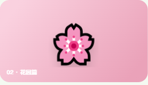 花贴图